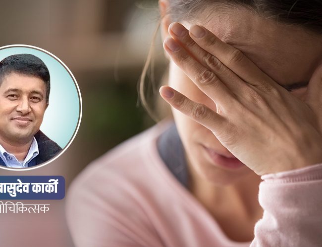 कसरी गर्ने एन्जाइटी नियन्त्रण ? यस्ता छन् ८ उपाय