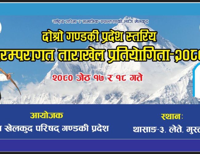 तारा खेल मुस्ताङमा र ठेलो खेल म्याग्दीमा हुने