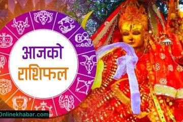 🔯 आजको राशिफल (२०७५/०४/०२ बिहीबार)