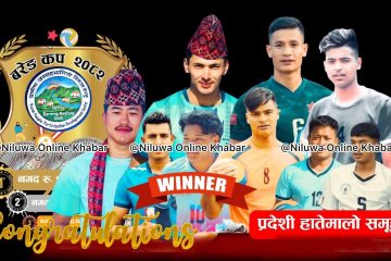 🏆 बरेङ कप–२०८२ : परदेशी हातेमालो समूह, UAE विजयी