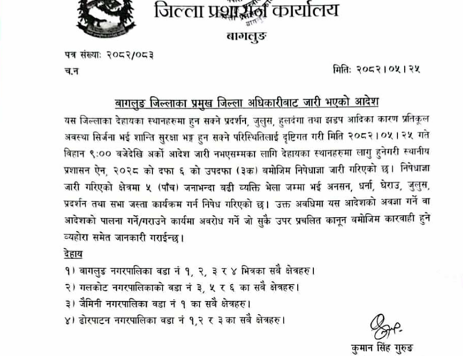 बागलुङका विभिन्न क्षेत्रमा अनिश्चितकालीन कर्फ्यू आदेश
