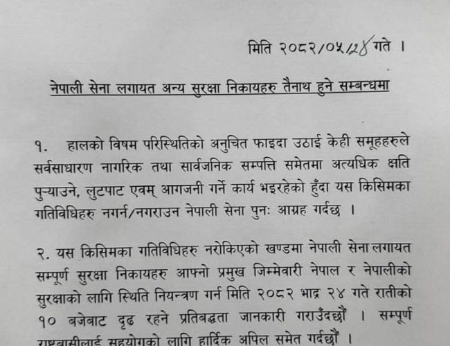 लुटपाट र आगजनी रोक्न सेनाको आग्रह, राति १० बजेदेखि सुरक्षा संयन्त्र परिचालन हुने