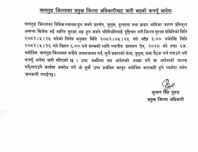 बागलुङले आज साँझ ६ बजेदेखि भोली बिहान ६ बजेसम्मका लागि कफ्र्यू आदेश जारी