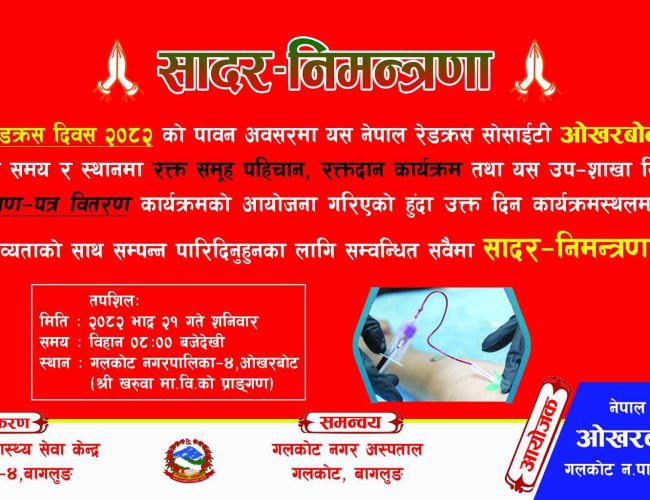 ओखरबोटमा रक्तदान तथा आजीवन सदस्य प्रमाणपत्र वितरण कार्यक्रम हुने
