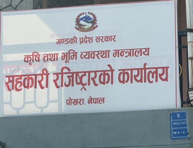 गण्डकी प्रदेशमा १६ सहकारीको दर्ता खारेजी