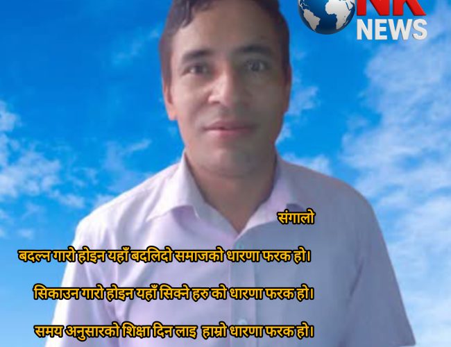 संगालो…