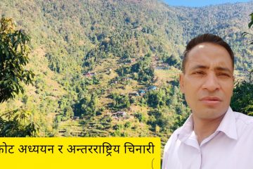 गलकोट अध्ययन र अन्तरराष्ट्रिय चिनारी