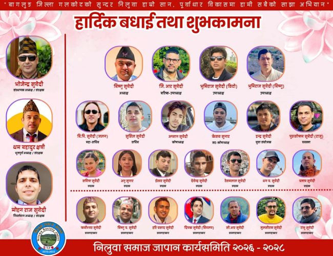 निलुवा समाज चमुवा जापानको छैठौँ अधिवेशन सम्पन्न, अध्यक्षमा विष्णु सुवेदी चयन