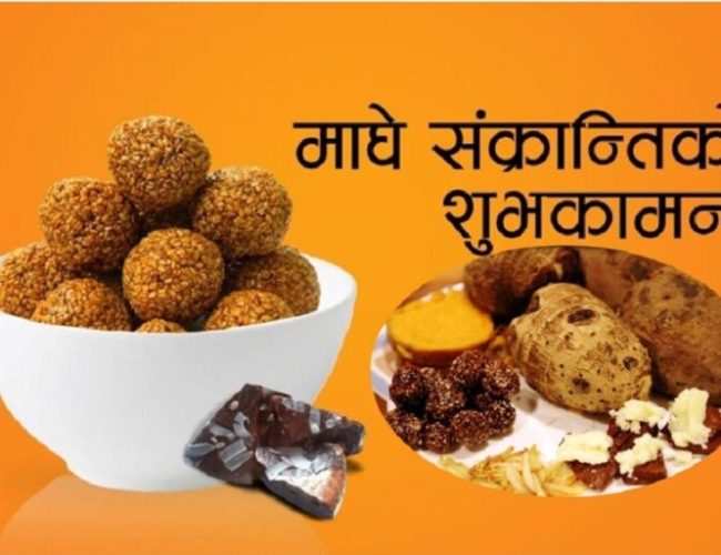 देशभर माघे सङ्क्रान्ति पर्व मनाइँदै