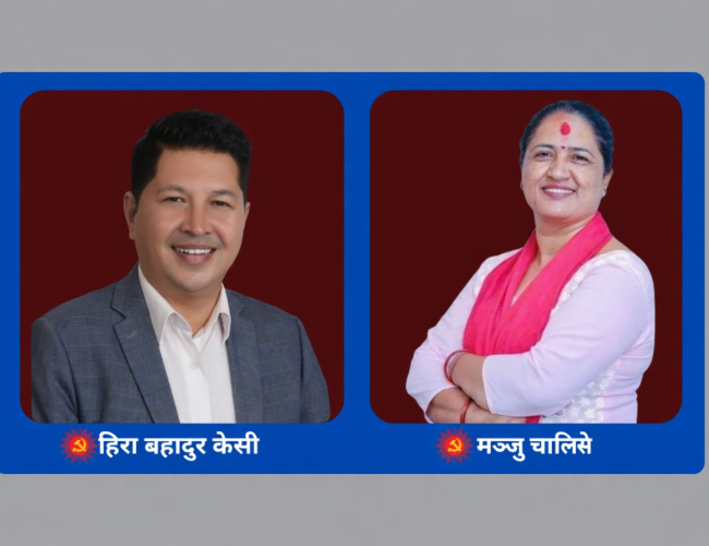 एमालेले बागलुङ–१ बाट हिरा बहादुर केसी र बागलुङ–२ बाट मञ्जु चालिसेलाई उम्मेदवार चयन